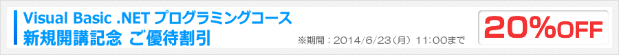 ご優待割引