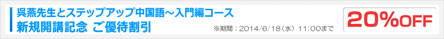 ご優待割引