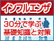 30���Ŋw�� �V�^�C���t���G���U�̊�b�m���Ƒ΍�