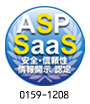 ASP SaaS 安全・信頼性 情報開示 認定
