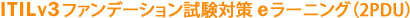 ITIL V3�t�@���f�[�V���������΍� e���[�j���O �i2 PDU�擾�j