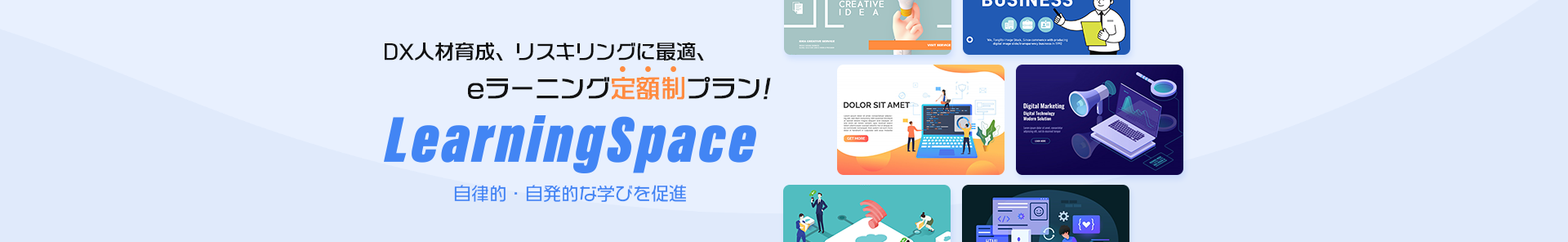 LearningSpace(ラーニングスペース)