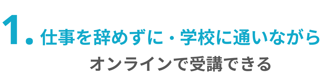 ポイント１