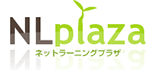 NL plaza ネットラーニング プラザ