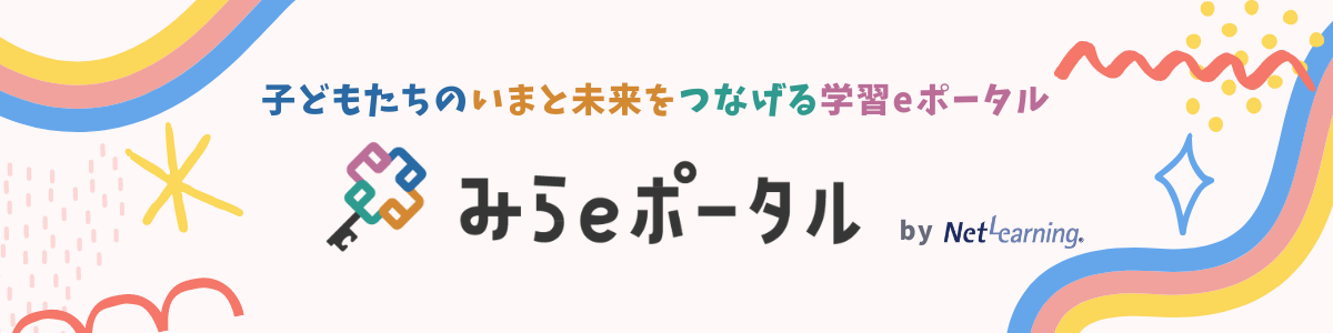 みらeポータルサイト