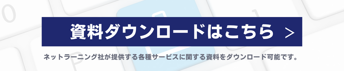 資料ダウンロードはこちら