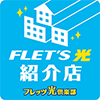 FLET'S光