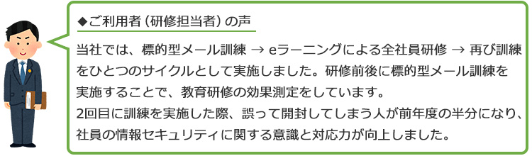 ご利用者（研修担当者）の声