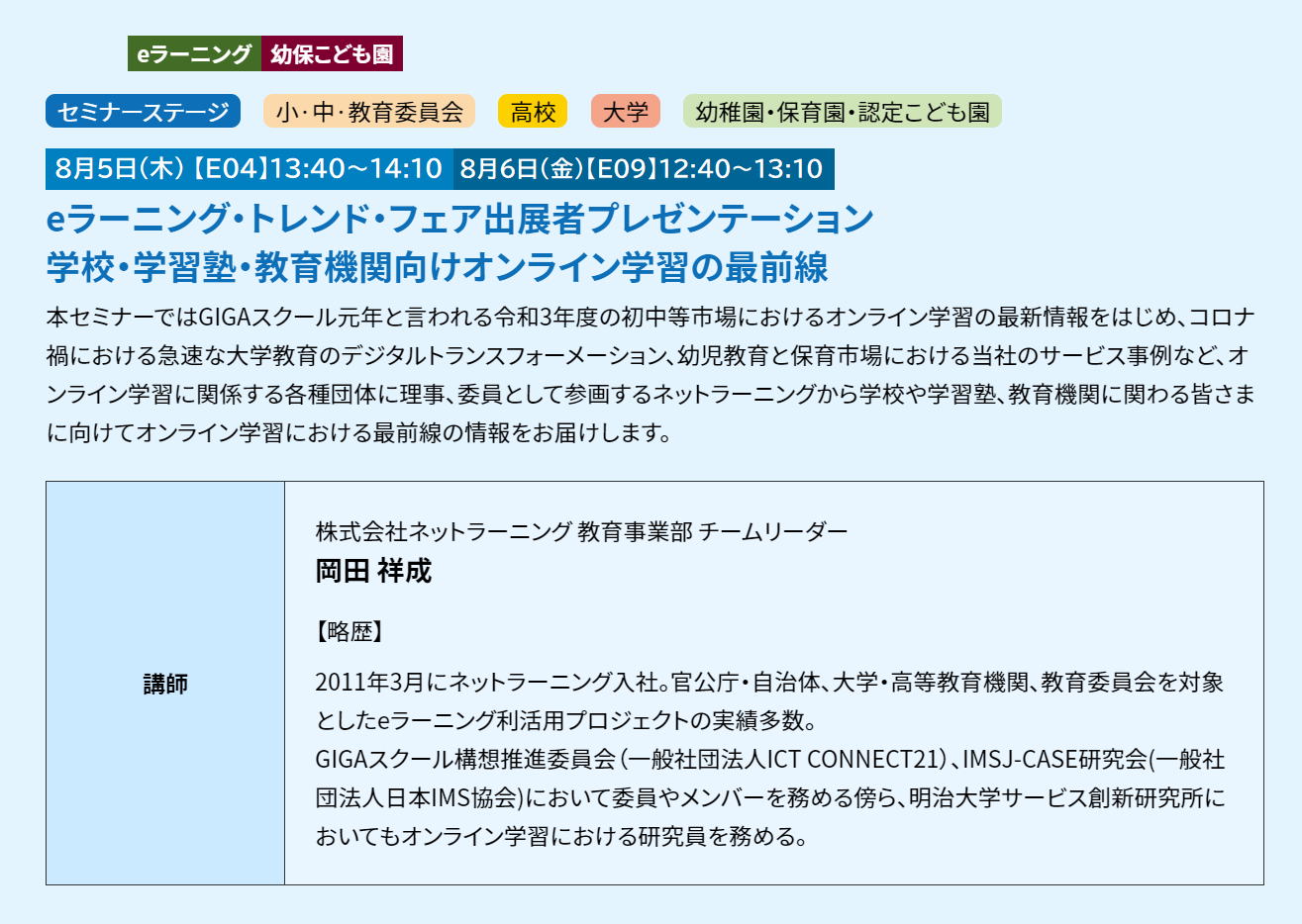 西日本最大級の教育ICT展示会「関西教育ICT展」に出展