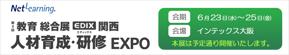 第4回教育総合展で開催される「第1回人材育成・研修EXPO」へ出展をいたします