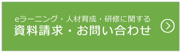 資料請求・お問い合わせ