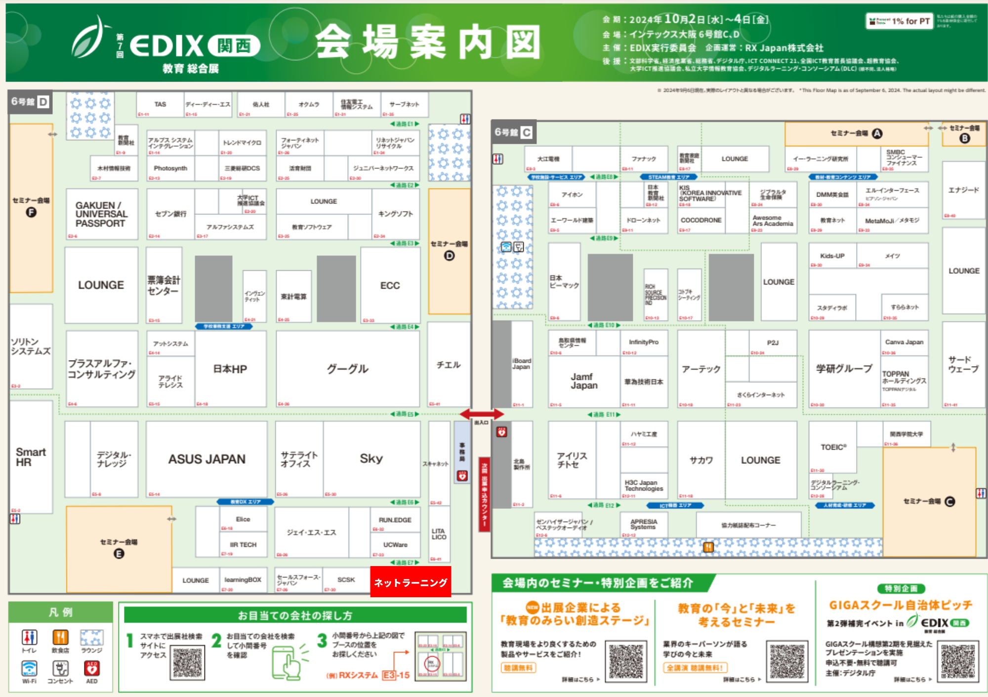 EDIX関西2024
