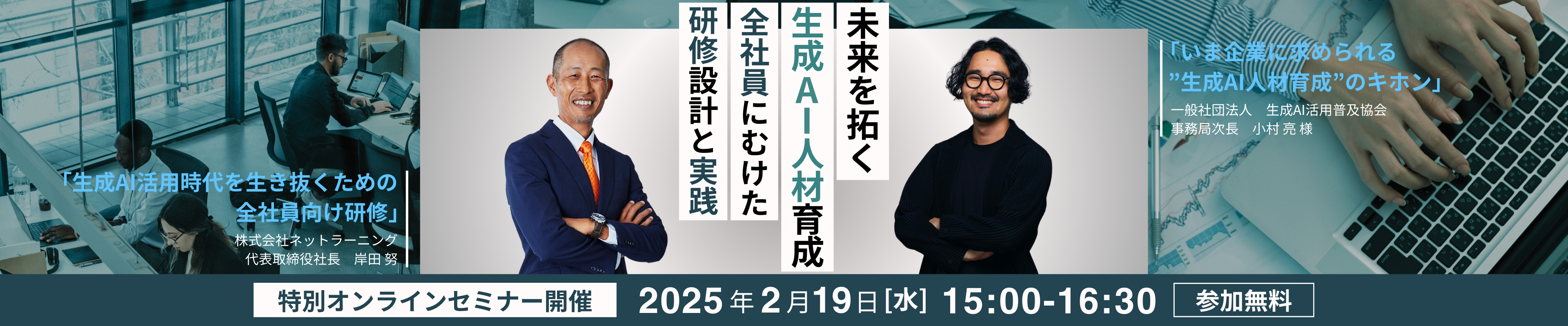 未来を拓く生成AI人材育成：全社員にむけた研修設計と実践