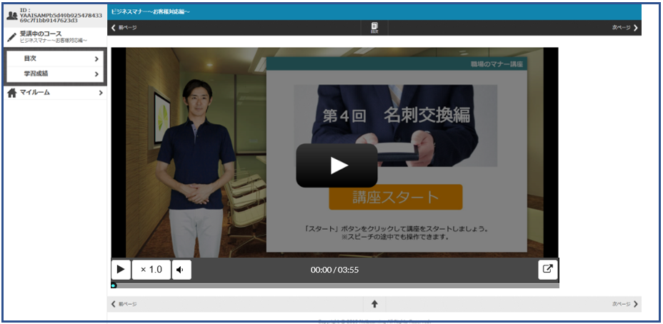 受講画面(動画アップロード)