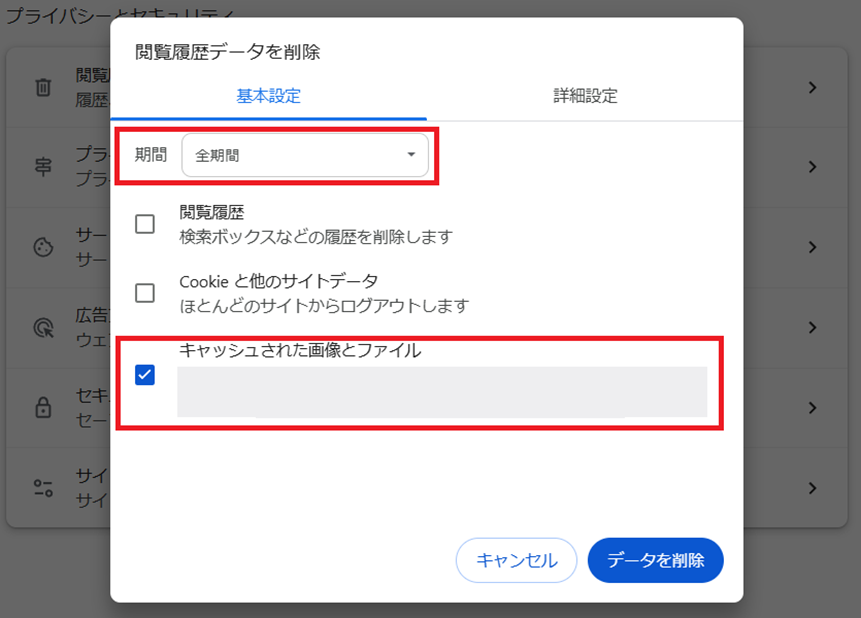 Chrome画面説明(2)