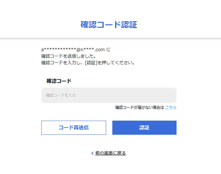 認証コード入力画面