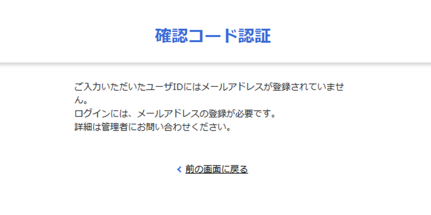 メール未登録画面