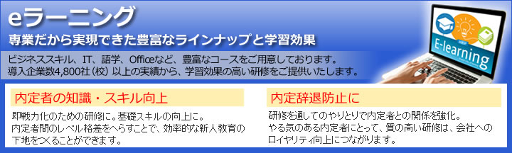 eラーニング割引パック　専業だから実現できた豊富なラインナップと学習効果