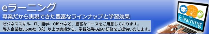 eラーニング