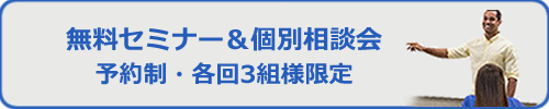 各種セミナーはこちら