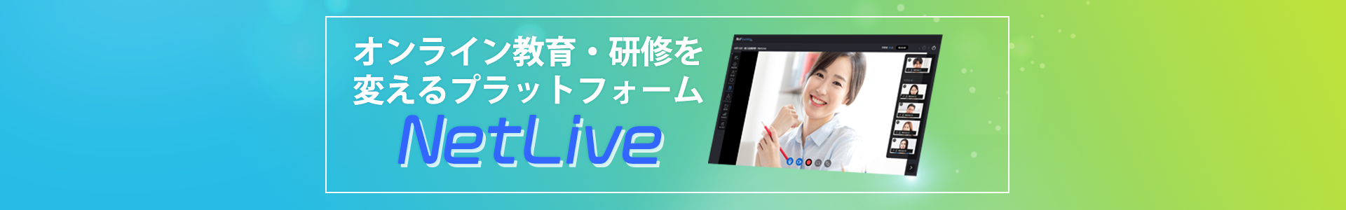 NetLive(ネットライブ)