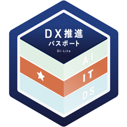 DX推進パスポート1