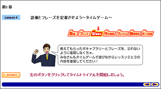 ビジネス単語を自然に覚えられる単語学習ツール