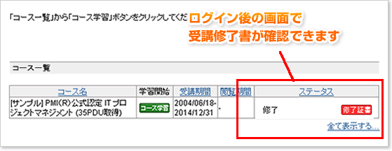 修了証書はマイルームでご確認ください