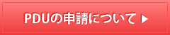 PDU̐\ɂ