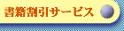 書籍販売