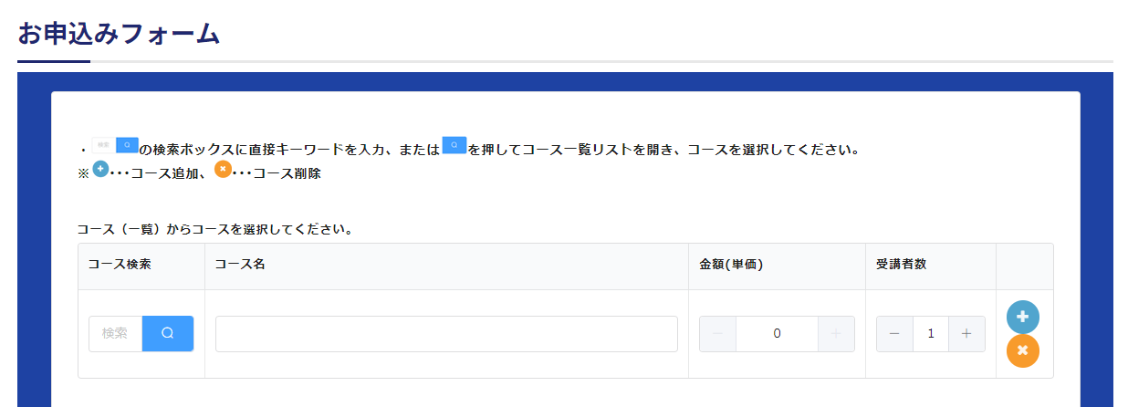 法人様向けお申込みフォーム