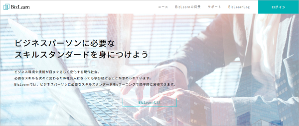 図．BizLearnのトップページ