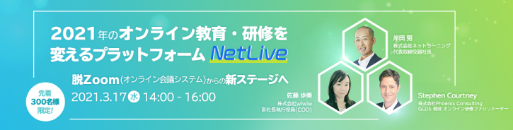 NetLiveソリューション