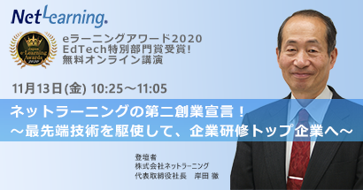 オンラインセミナー11月13日10：25