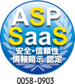 ASP SAAS 安全・信頼性 情報開示 認定
