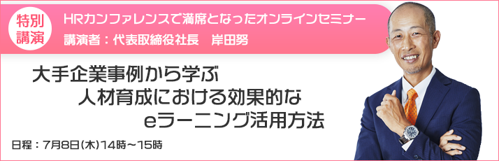 大手企業事例から学ぶ人材育成における効果的なeラーニング活用方法