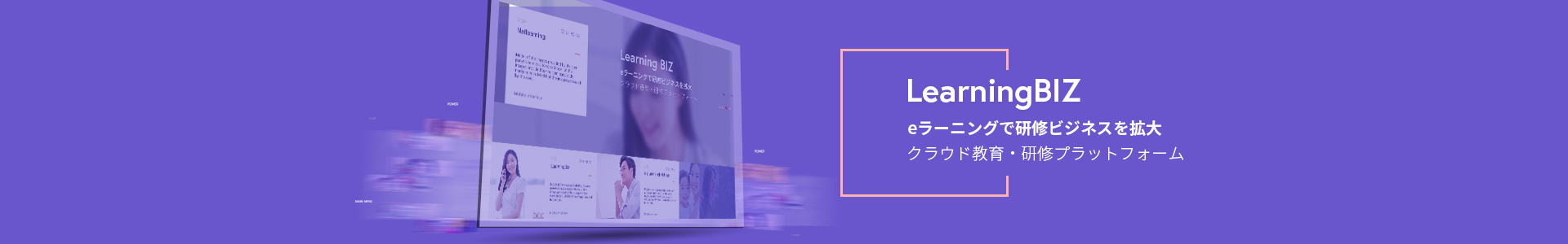 LearningBIZ(ラーニングビズ)