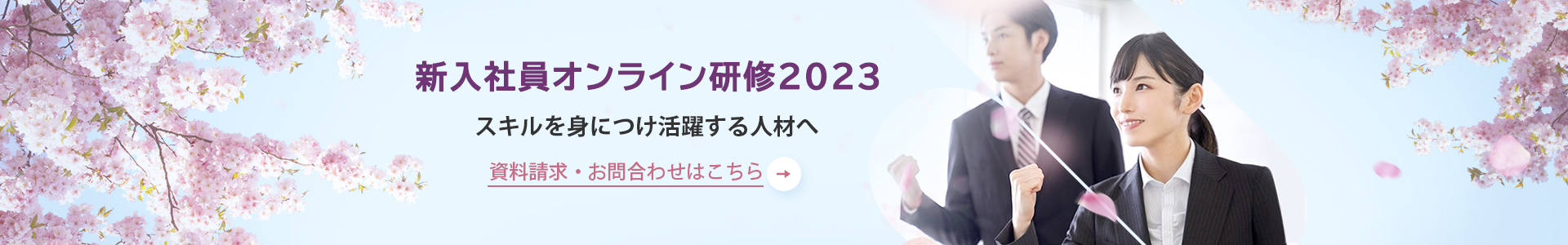 新入社員研修2021